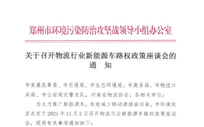 ?鄭州路權新規(guī)：2022年新能源貨車在企業(yè)占比不得低于80%