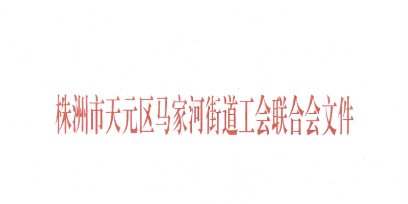 【智點(diǎn)黨建】智點(diǎn)汽車工會(huì)成立啦！